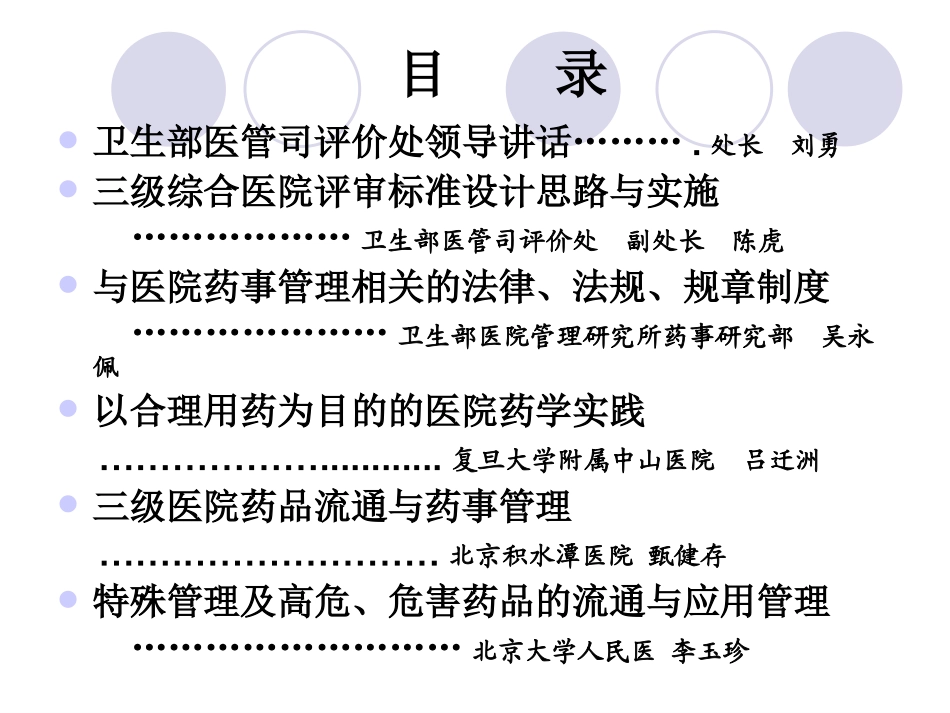 三级医院药事_第2页