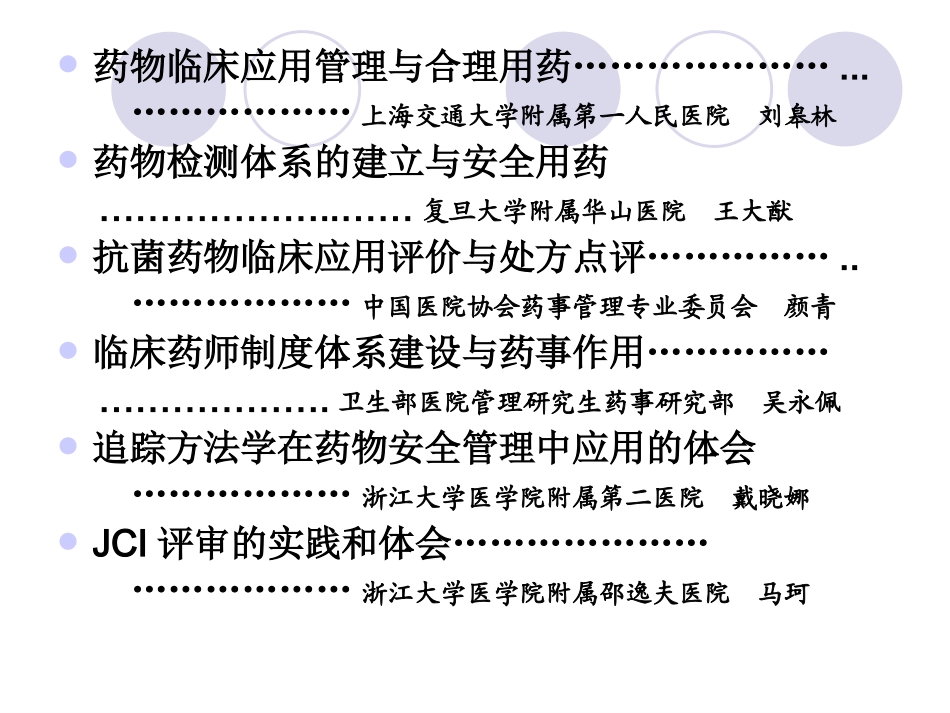 三级医院药事_第3页