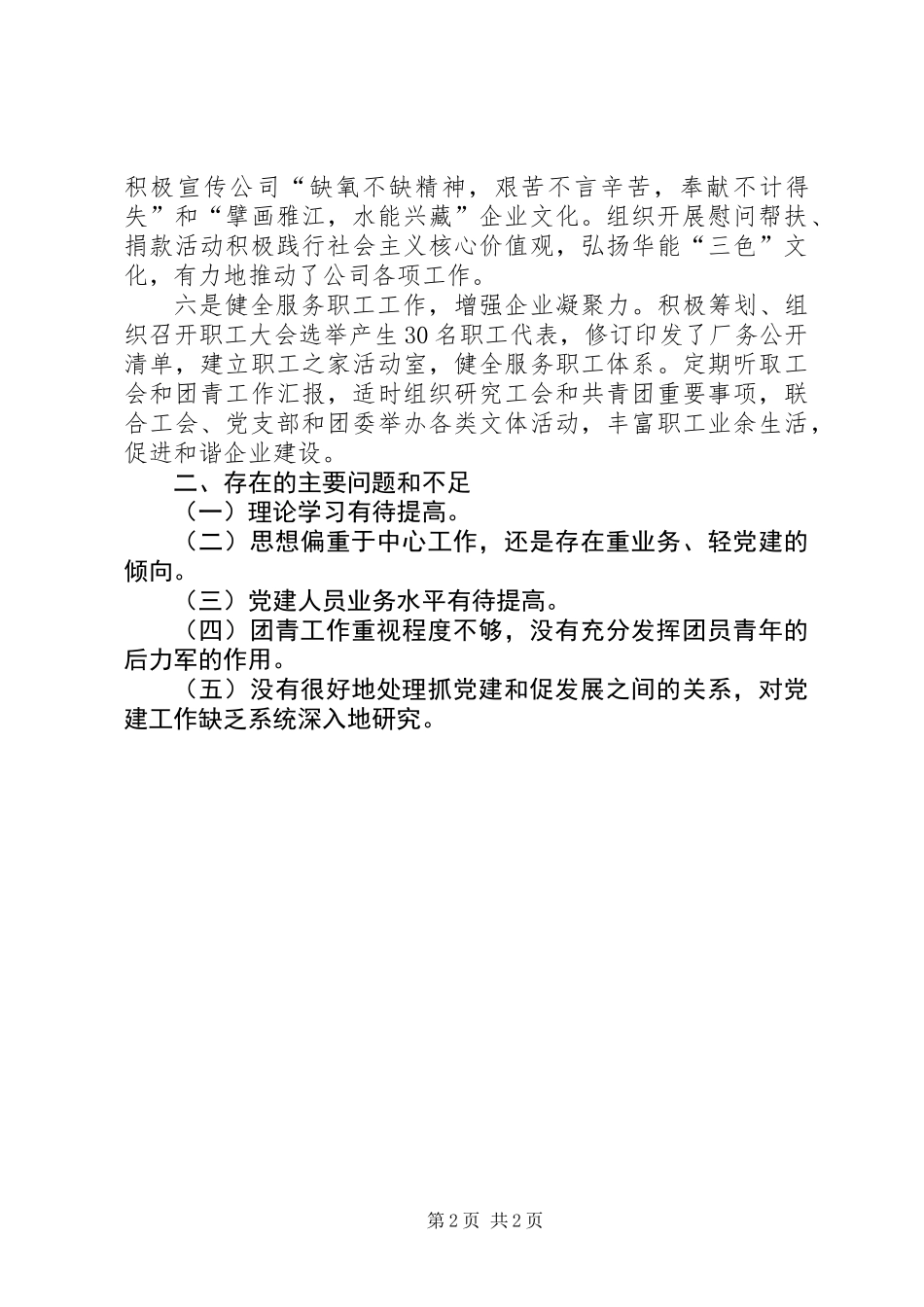 党建工作成绩和亮点_第2页