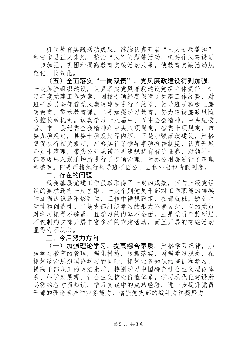 党组书记抓基层党建工作自查报告_第2页