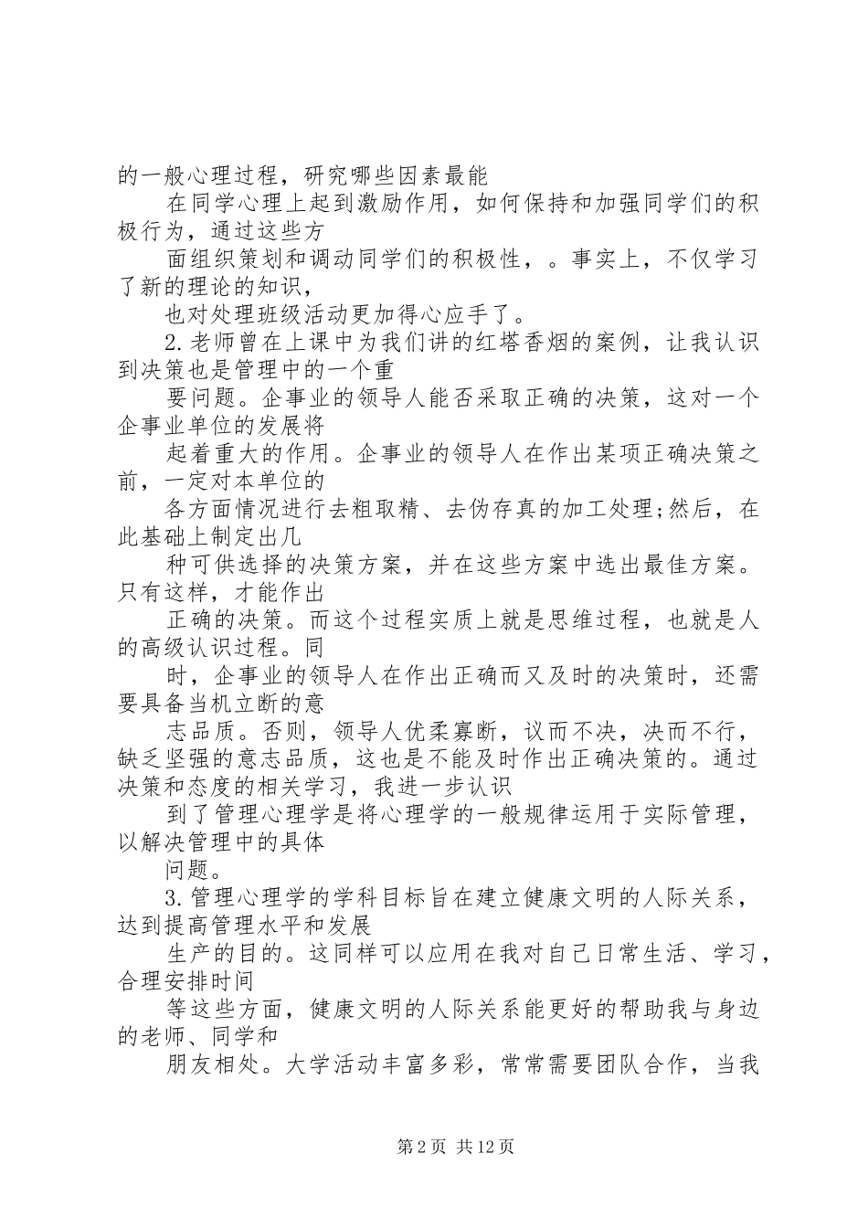 管理心理学心得 _第2页