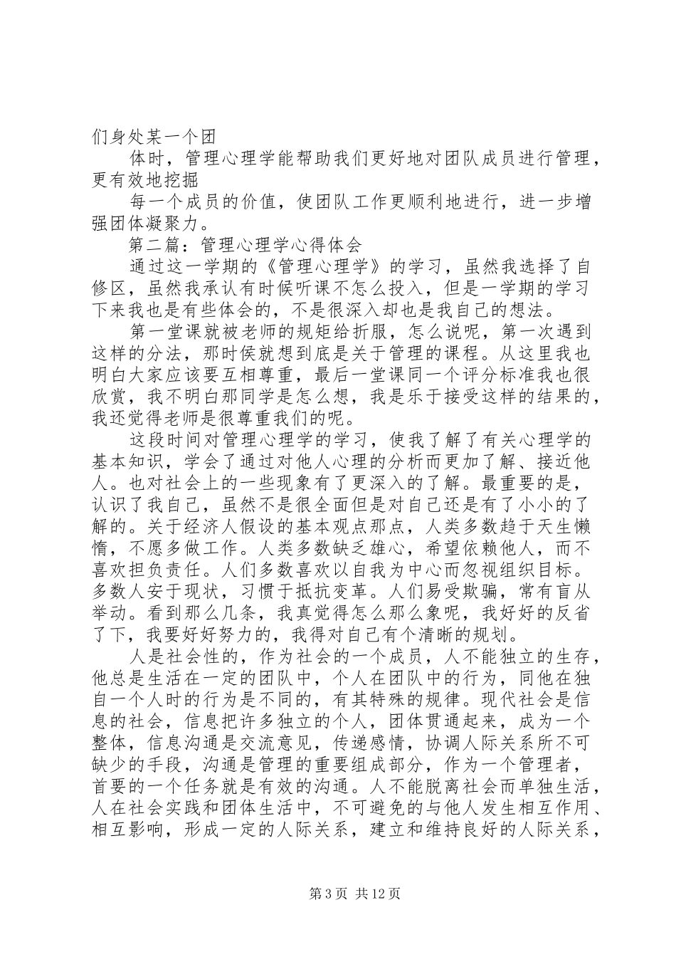 管理心理学心得 _第3页