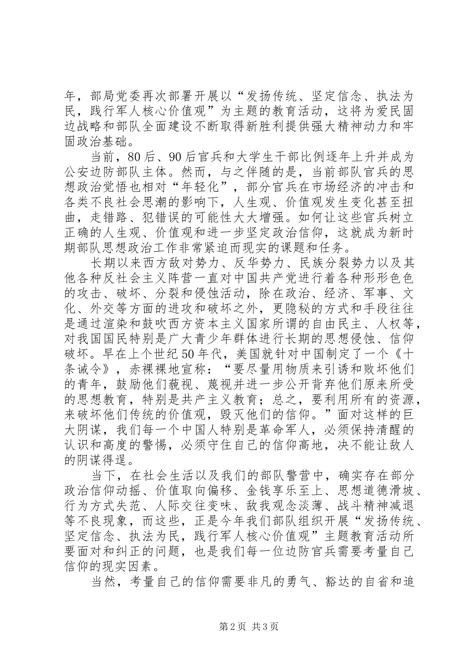 发扬传统坚定信念执法为民主题教育活动心得体会曹帅强 _第2页