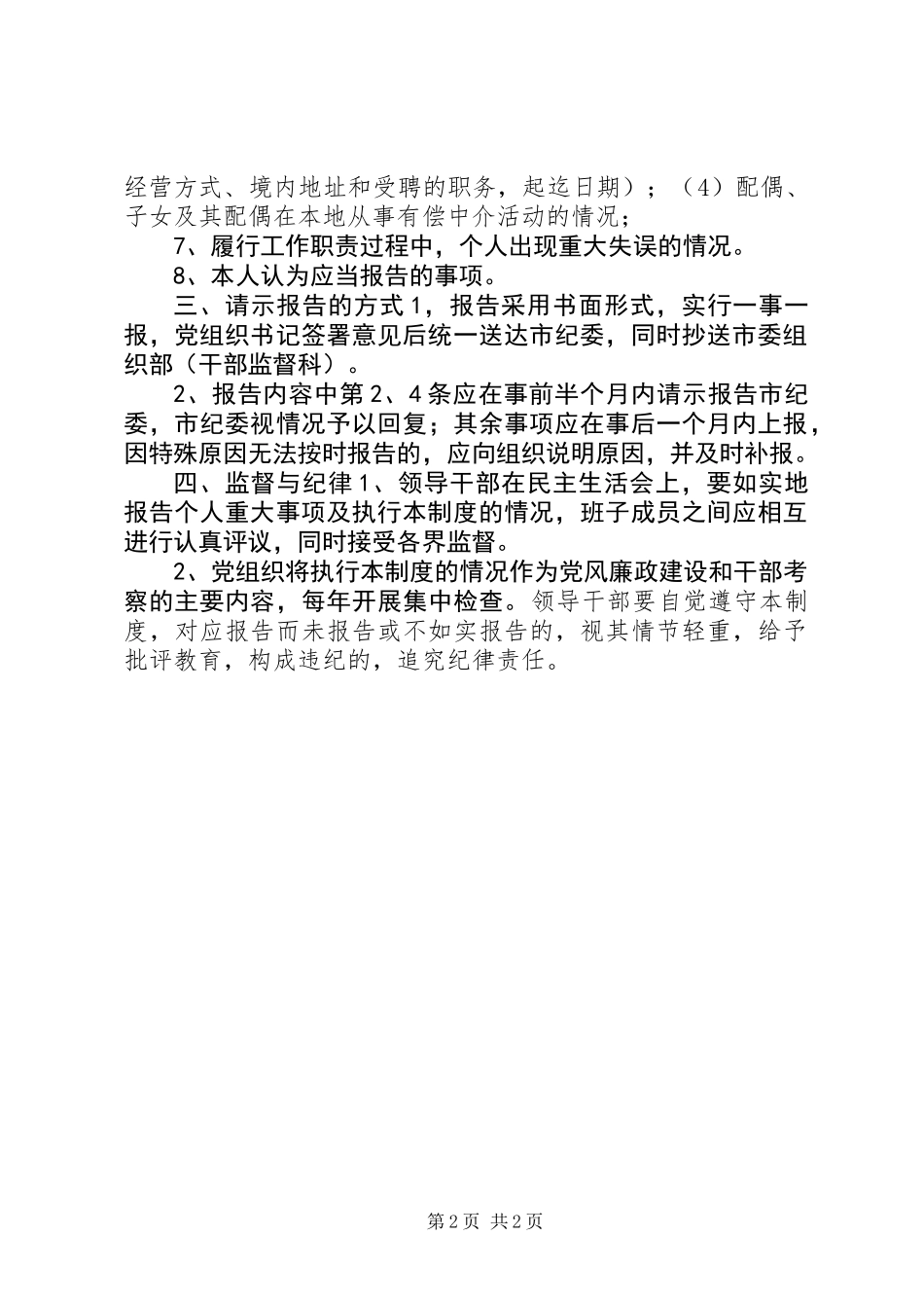 个人重大事项报告制度_第2页