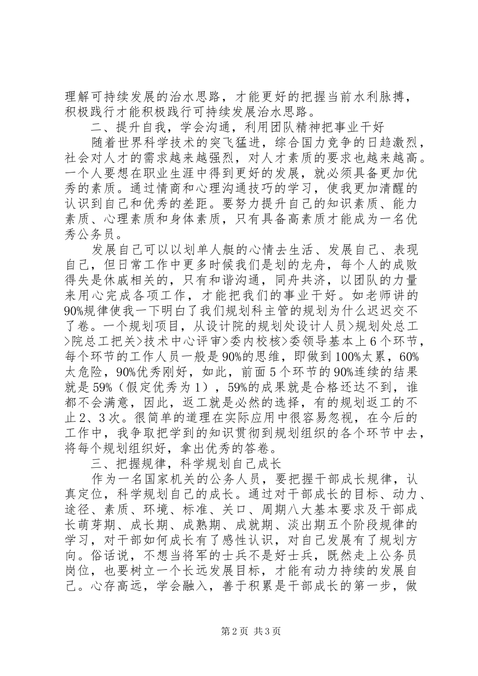 公务员培训学习心得体会 _第2页