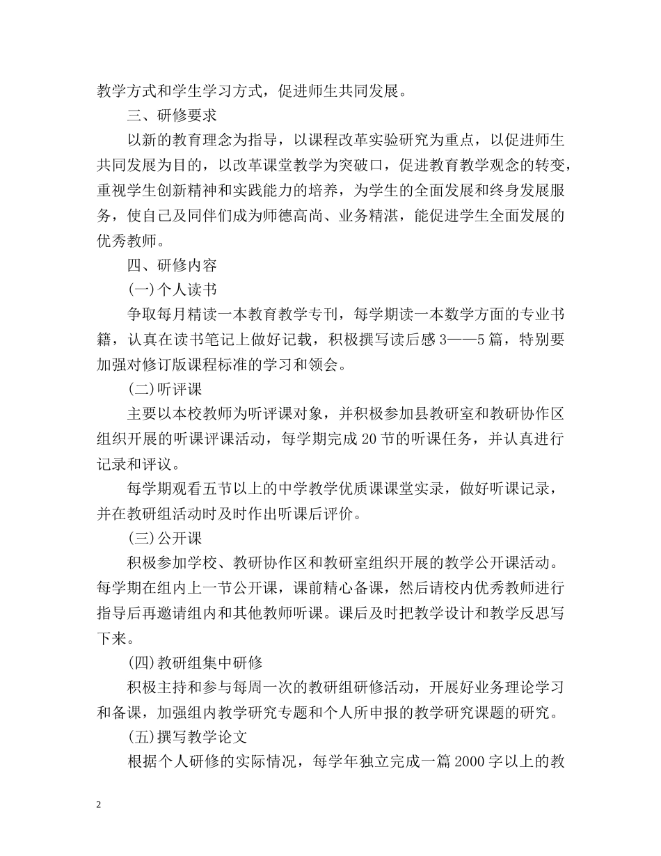 个人校本研修计划 _第2页