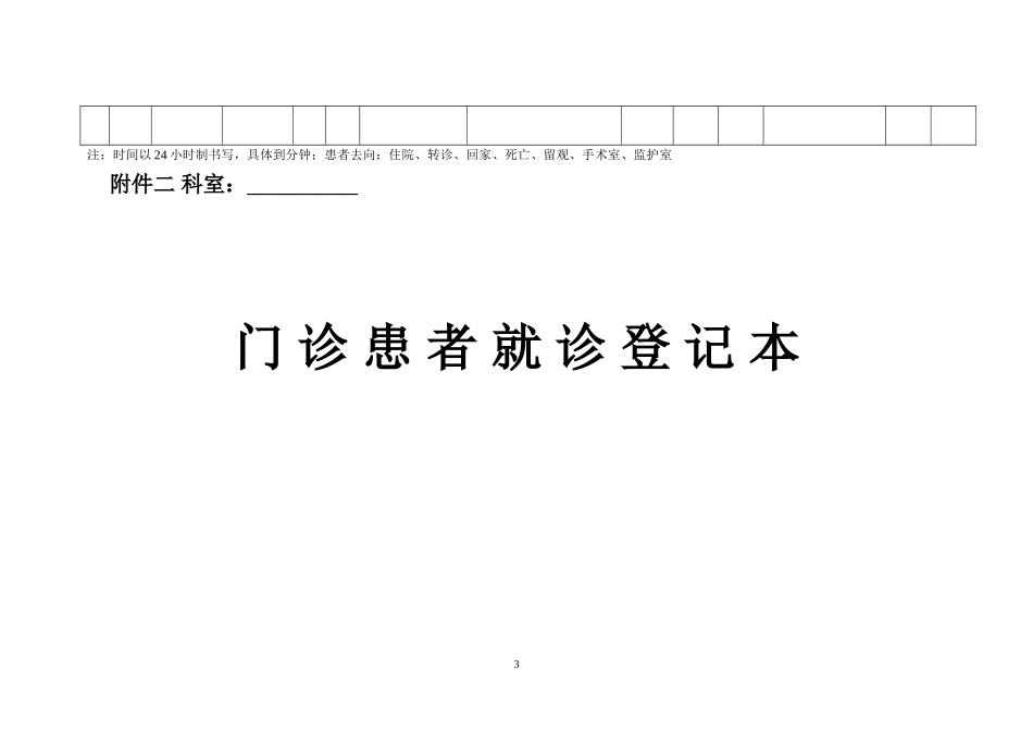 急诊登记本格式样本_第3页