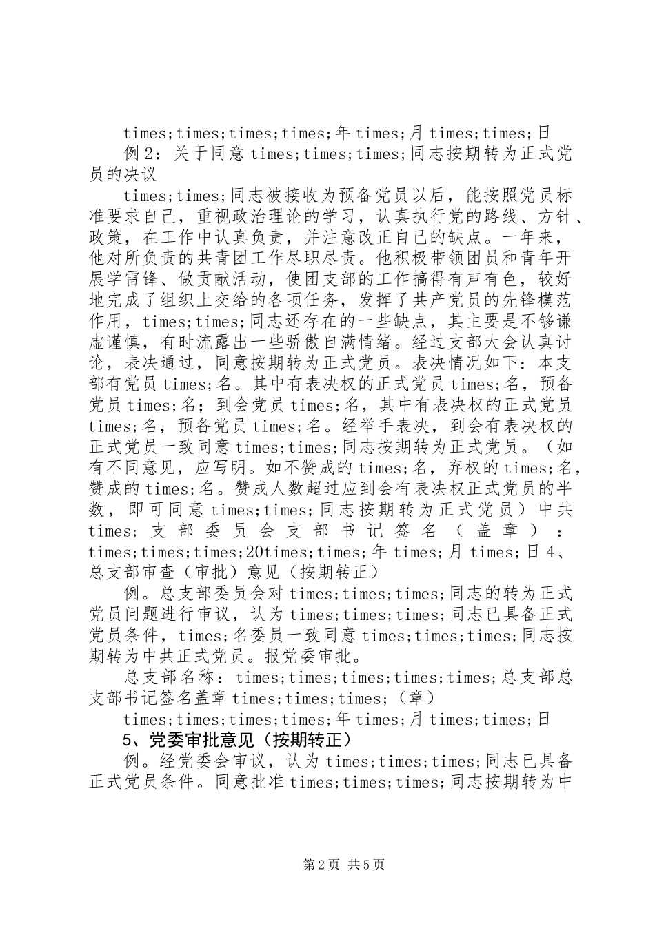 党支部日常讨论决议_第2页