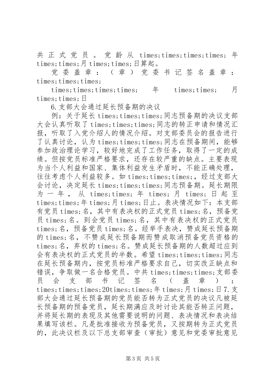 党支部日常讨论决议_第3页