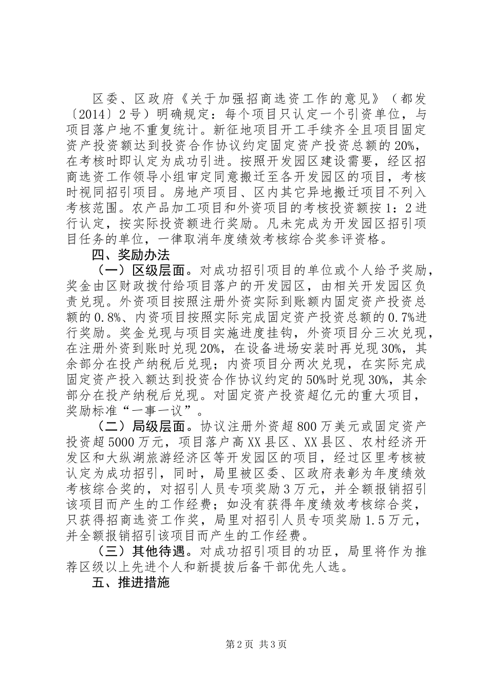 XX年招商选资工作意见_第2页