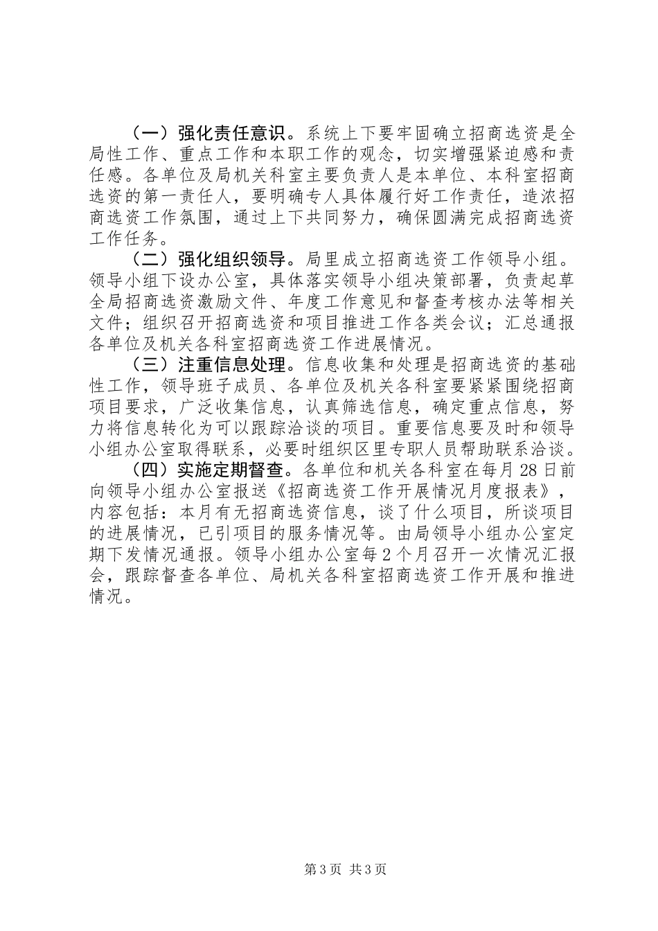 XX年招商选资工作意见_第3页