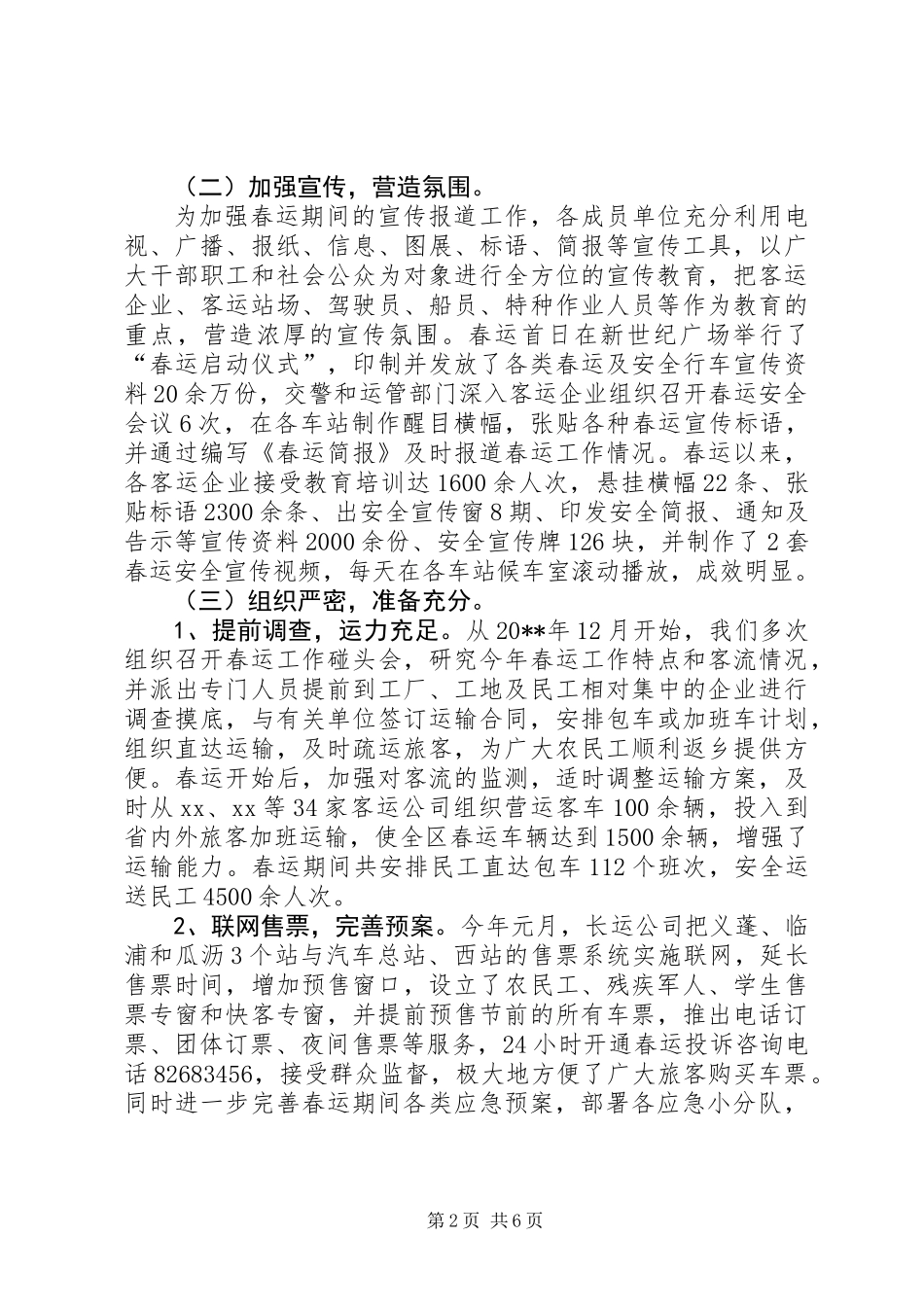 XX区春运办春运工作总结_第2页