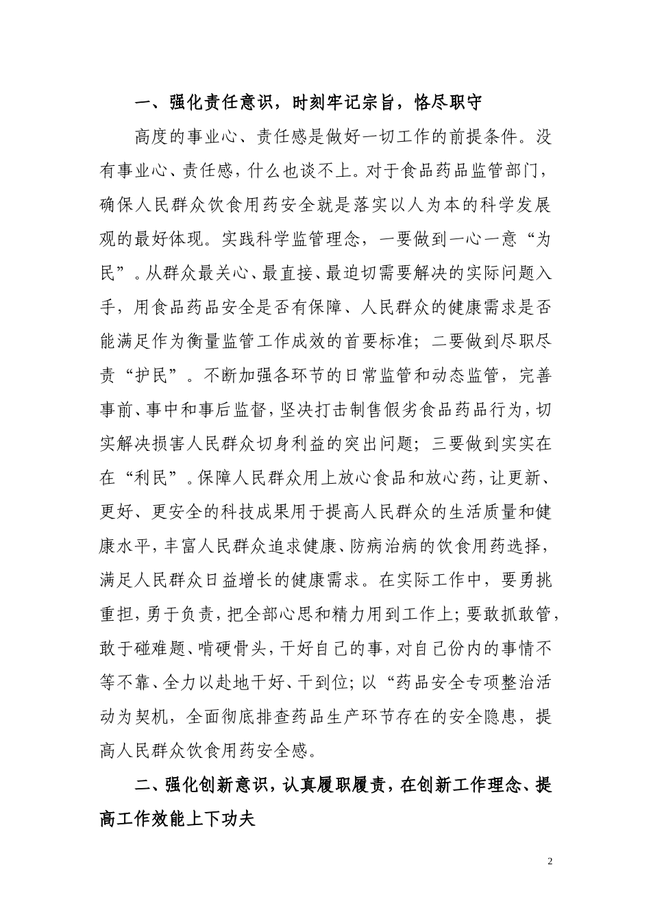 创新药品监管思路._第2页