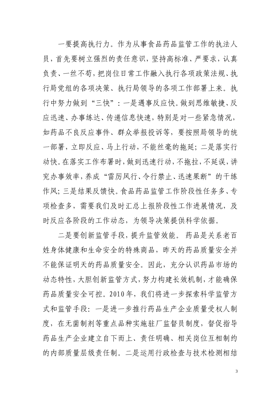 创新药品监管思路._第3页