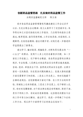 创新药品监管思路.