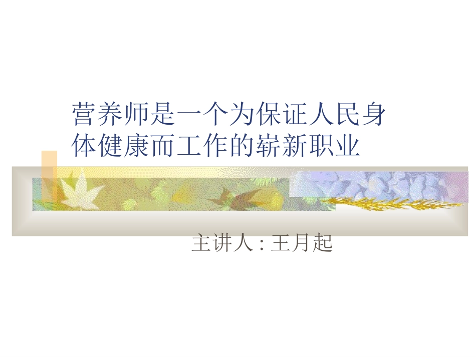 合理烹饪及营养理念模板_第1页