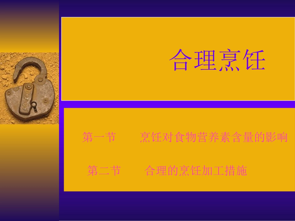 合理烹饪及营养理念模板_第2页