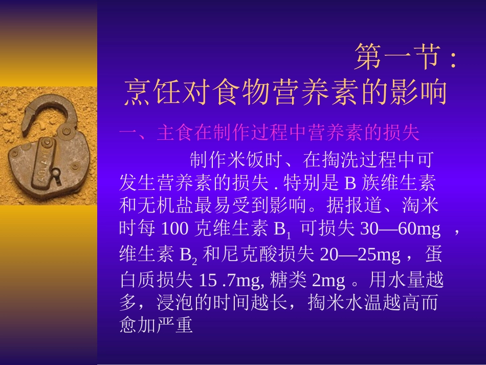 合理烹饪及营养理念模板_第3页