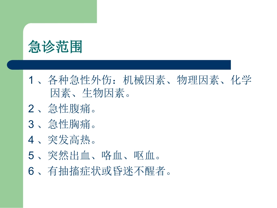 分诊院前急救_第2页