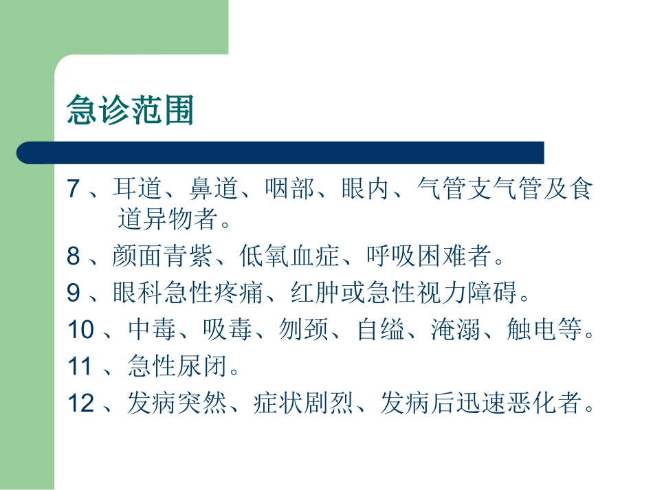 分诊院前急救_第3页