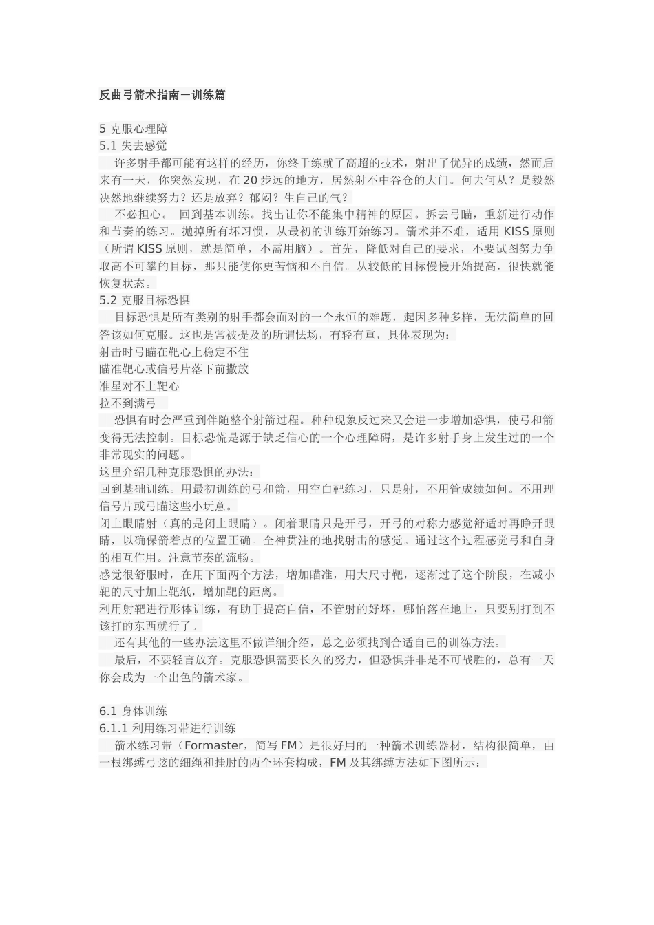 反曲弓箭术指南-训练篇_第1页