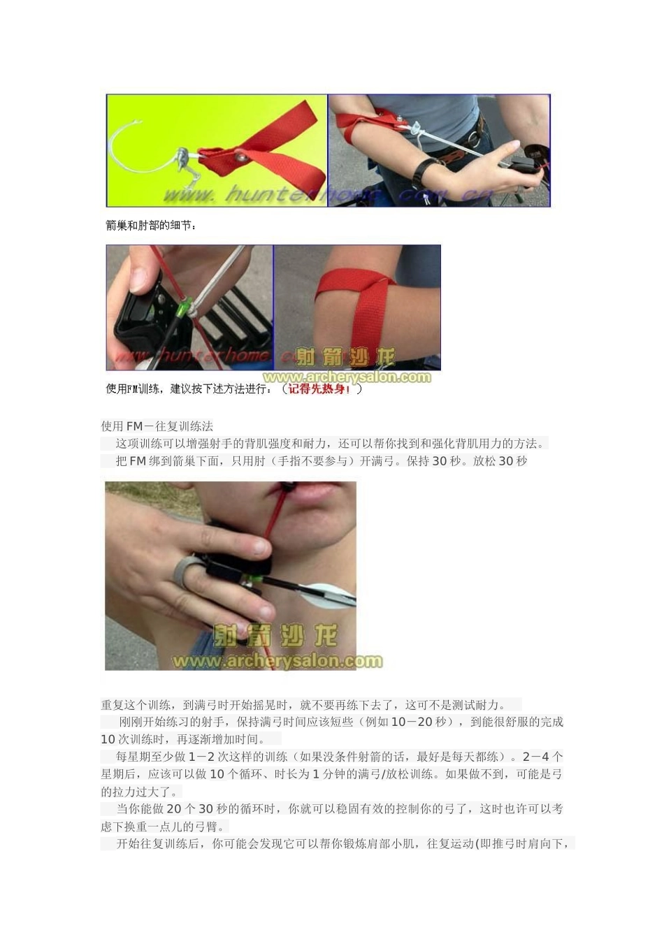 反曲弓箭术指南-训练篇_第2页