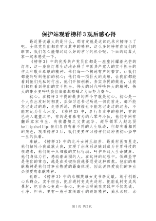 保护站观看榜样3观后感心得