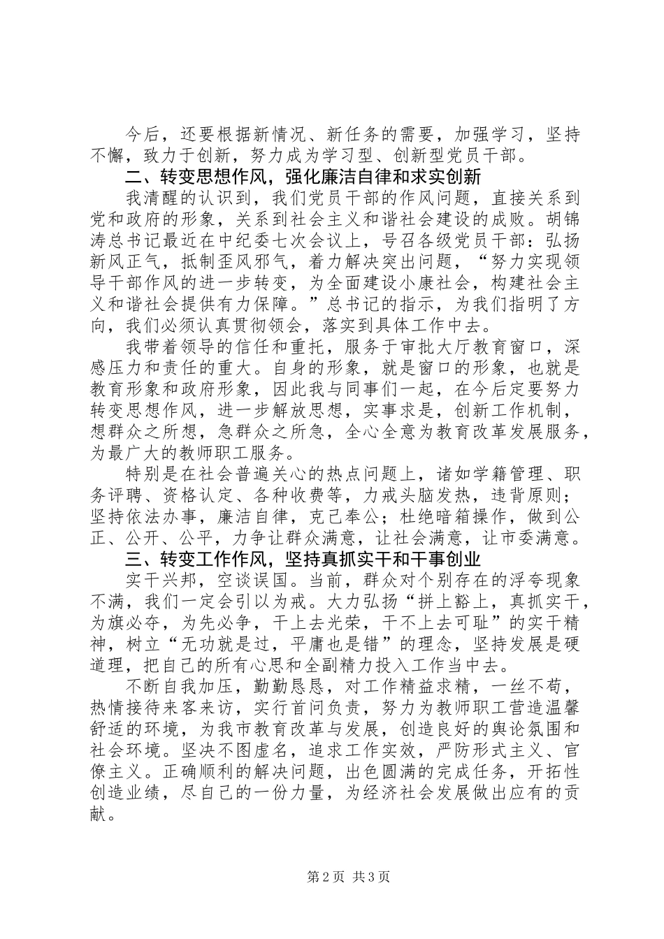 党员干部作风建设学习体会 (3)_第2页