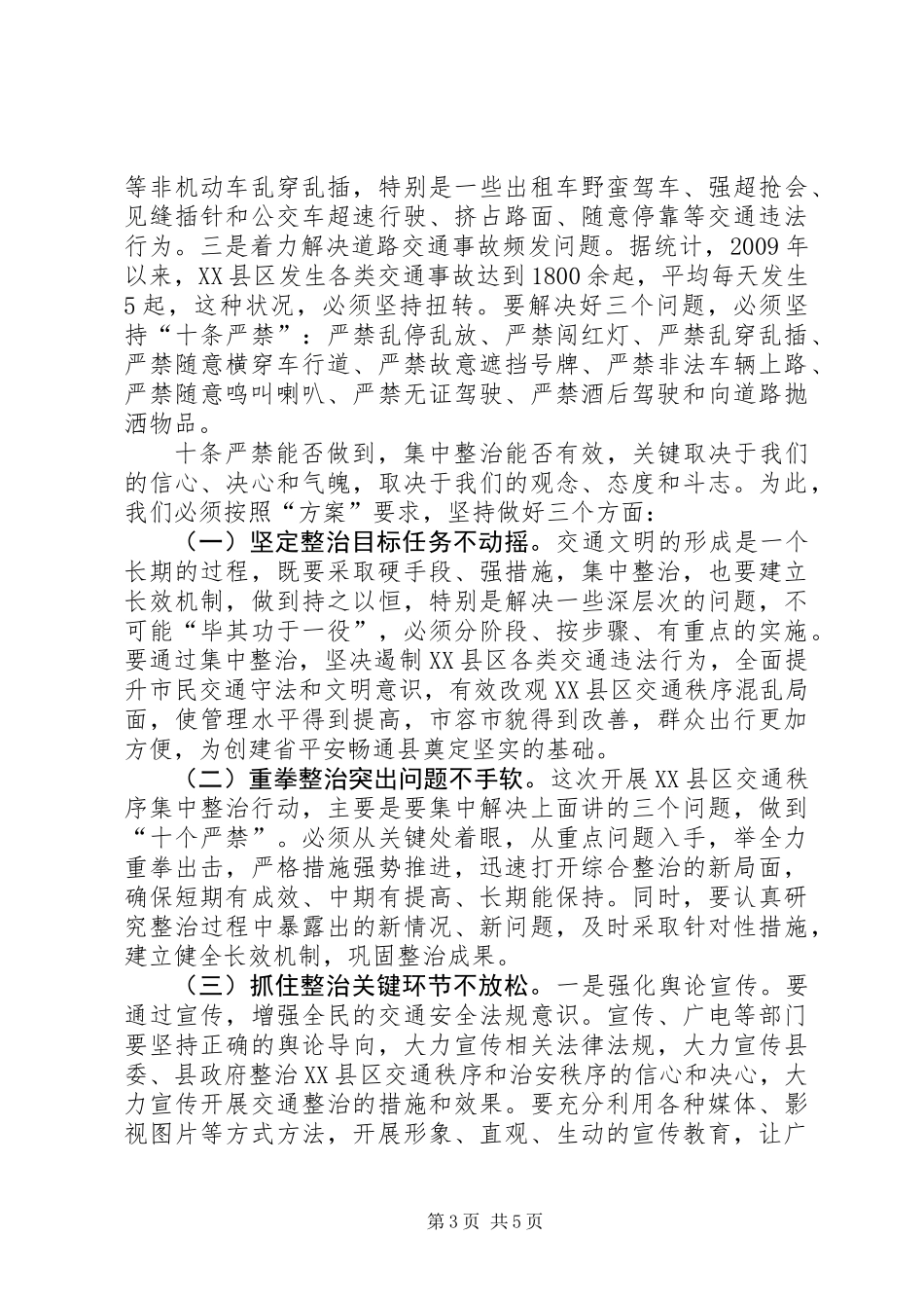 XX县区交通秩序集中整治动员大会讲话_第3页