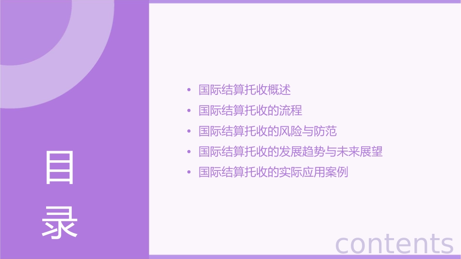 国际结算托收教学课件_第2页