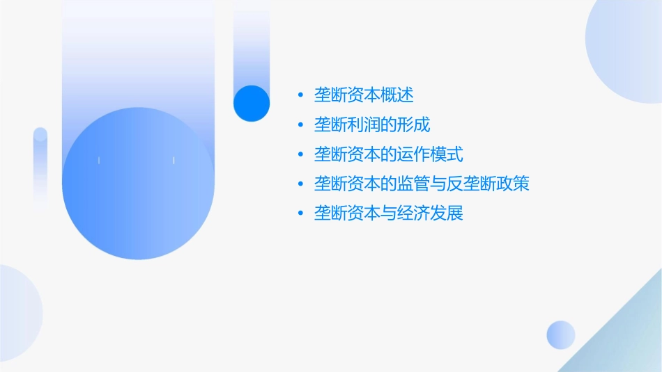 垄断资本和垄断利润课件_第2页