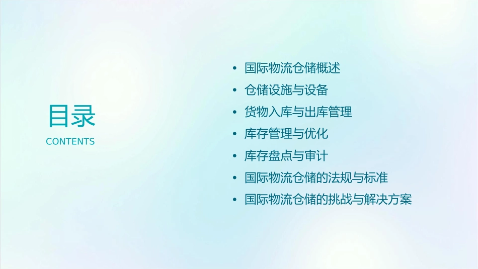 国际物流仓储管理要点课件_第2页