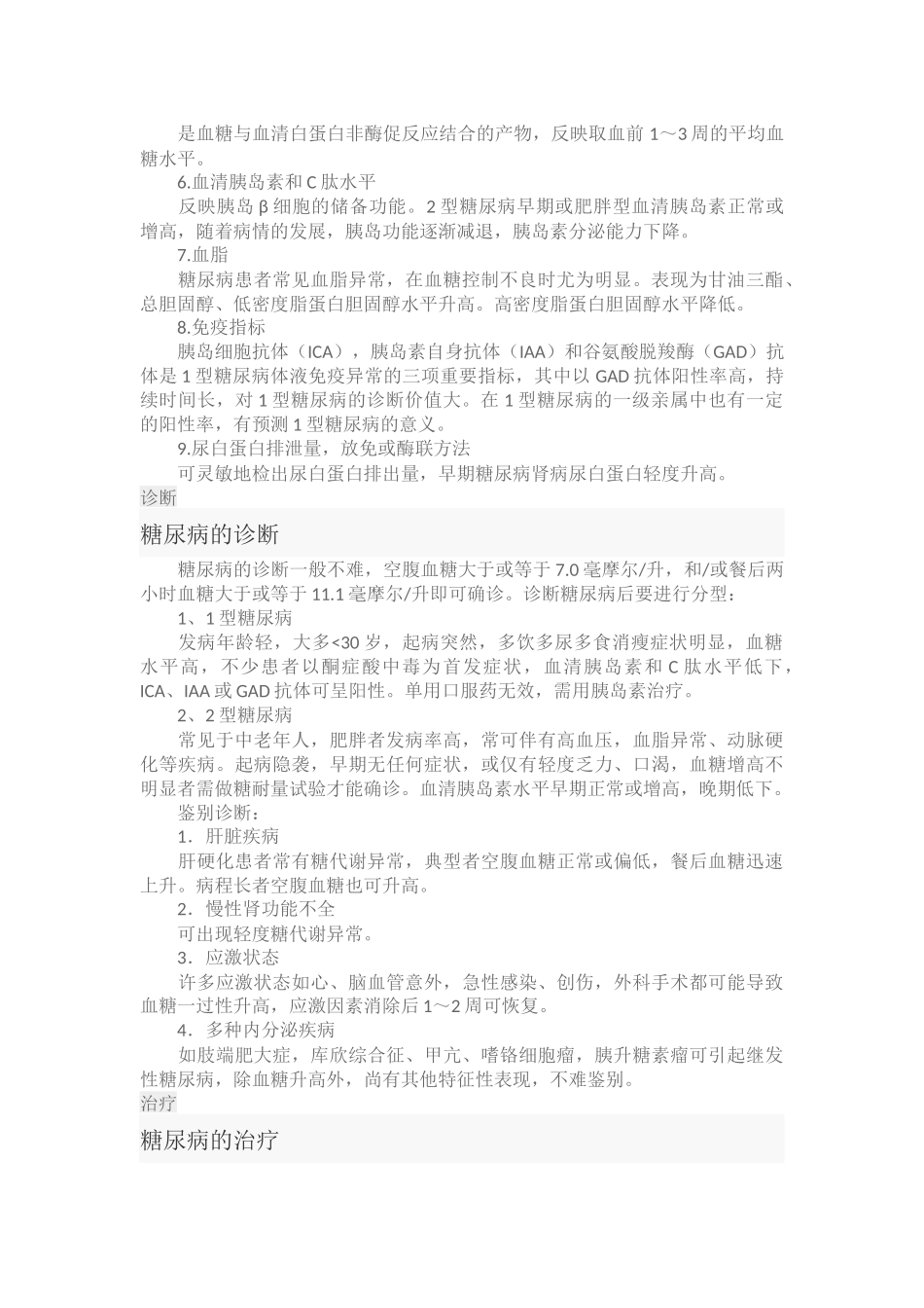 糖尿病的判断标准_第2页