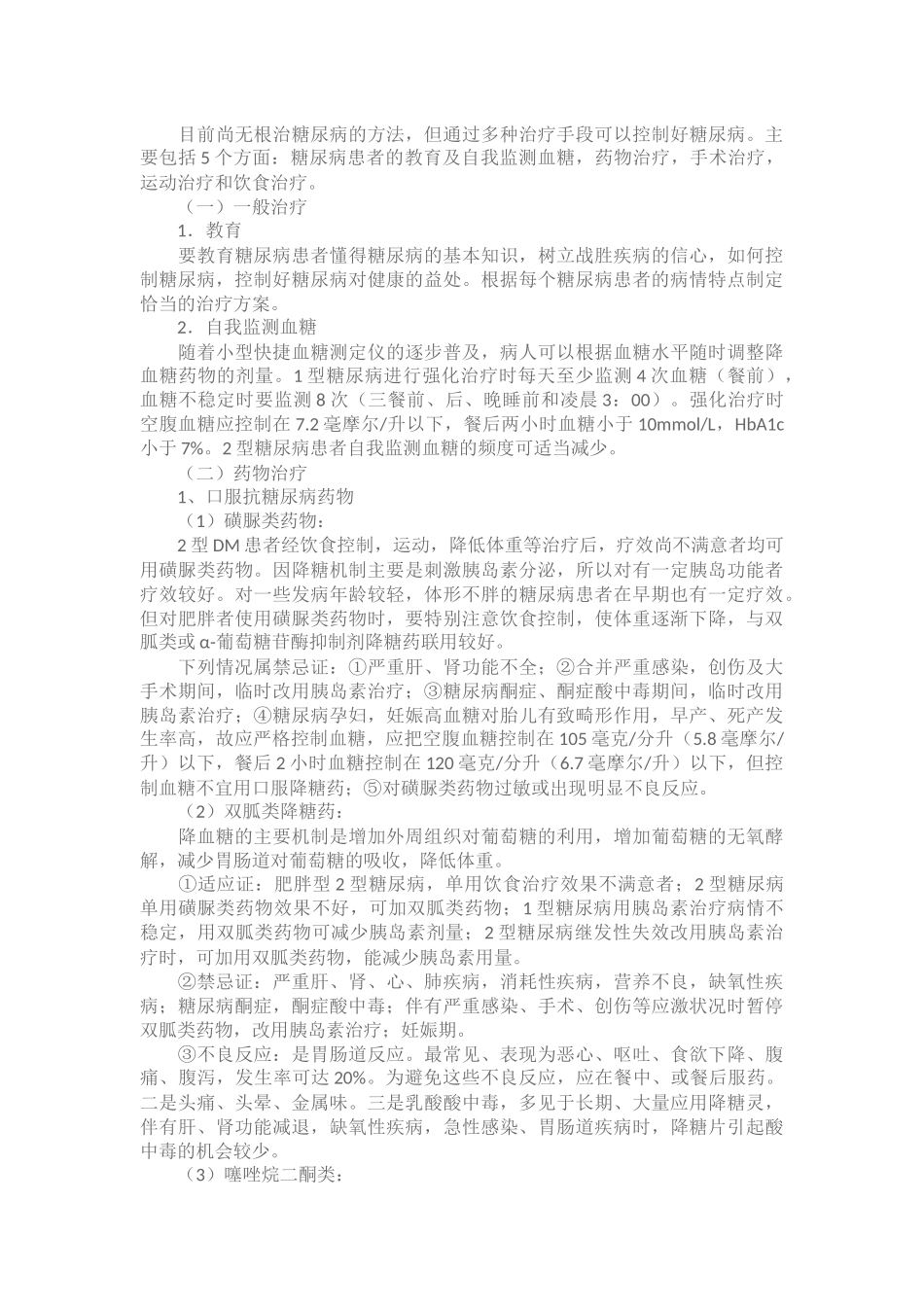 糖尿病的判断标准_第3页
