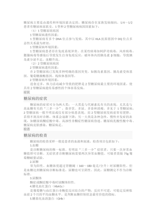 糖尿病的判断标准