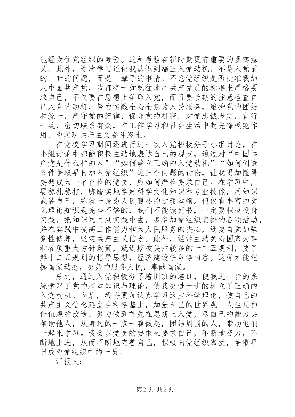 党校培训学习心得_第2页