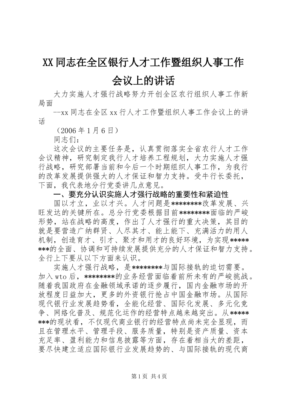 XX同志在全区银行人才工作暨组织人事工作会议上的讲话_第1页