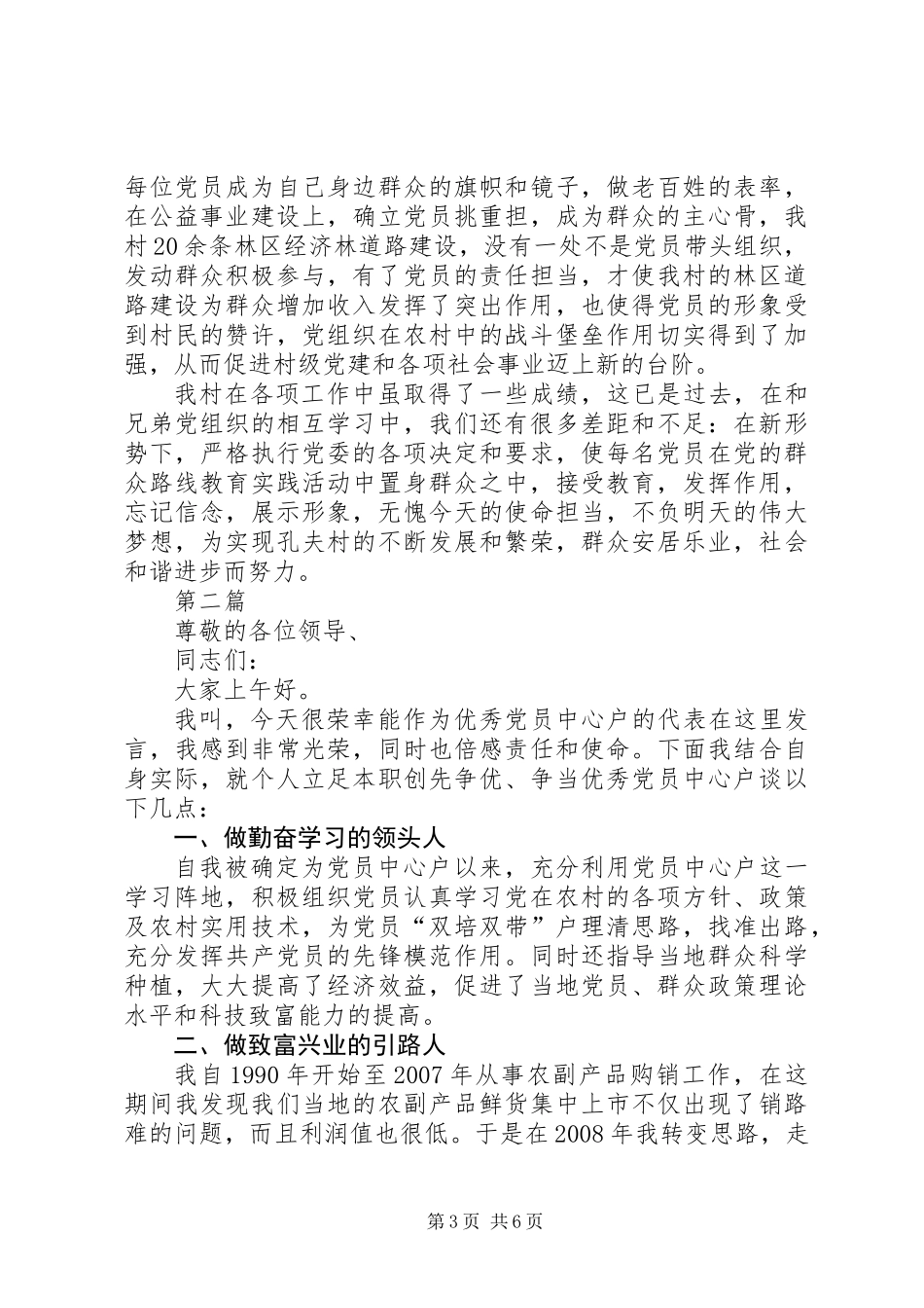 党总支在镇七一表彰会发言3篇 (2)_第3页