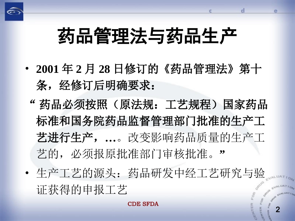 国家药品审评中心_第2页