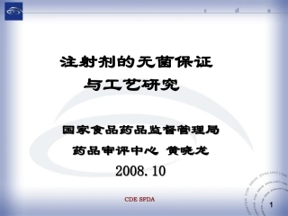 国家药品审评中心