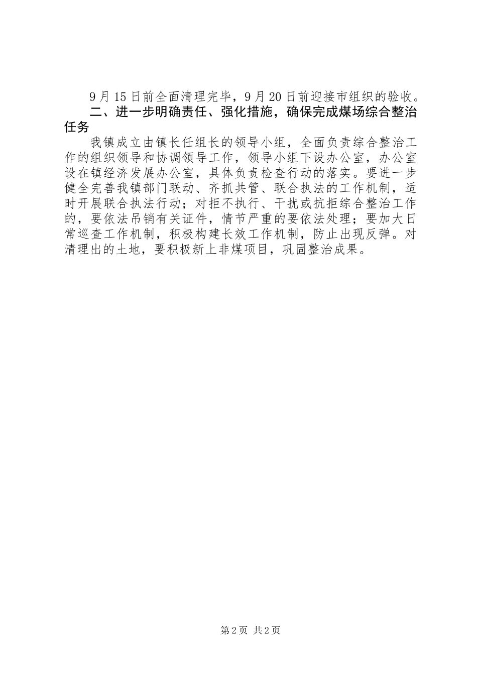 储煤场综合整治活动方案_第2页