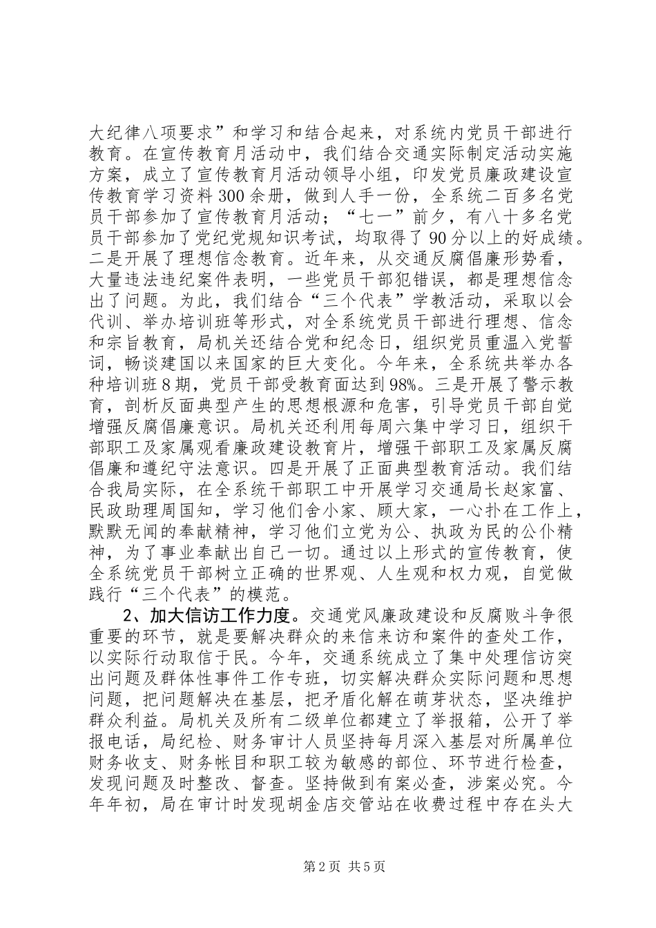 X县交通系统200X年党风廉政建设工作总结_第2页