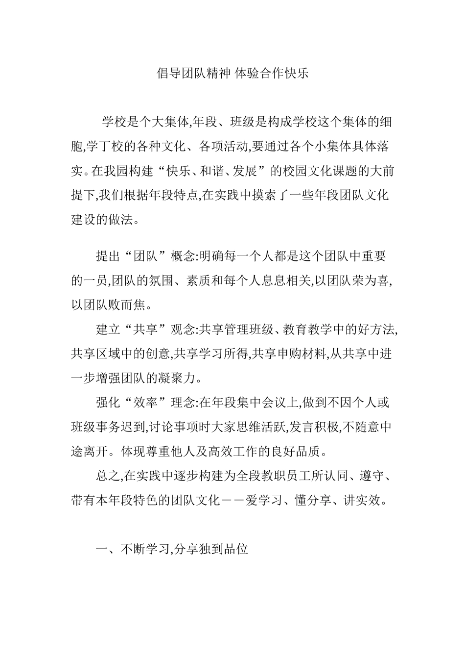 倡导团队精神-体验合作快乐_第1页