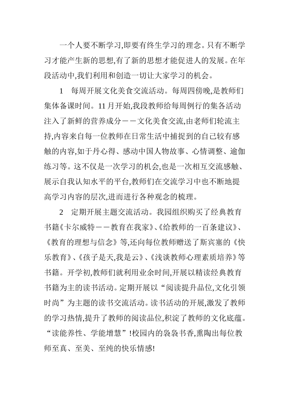 倡导团队精神-体验合作快乐_第2页