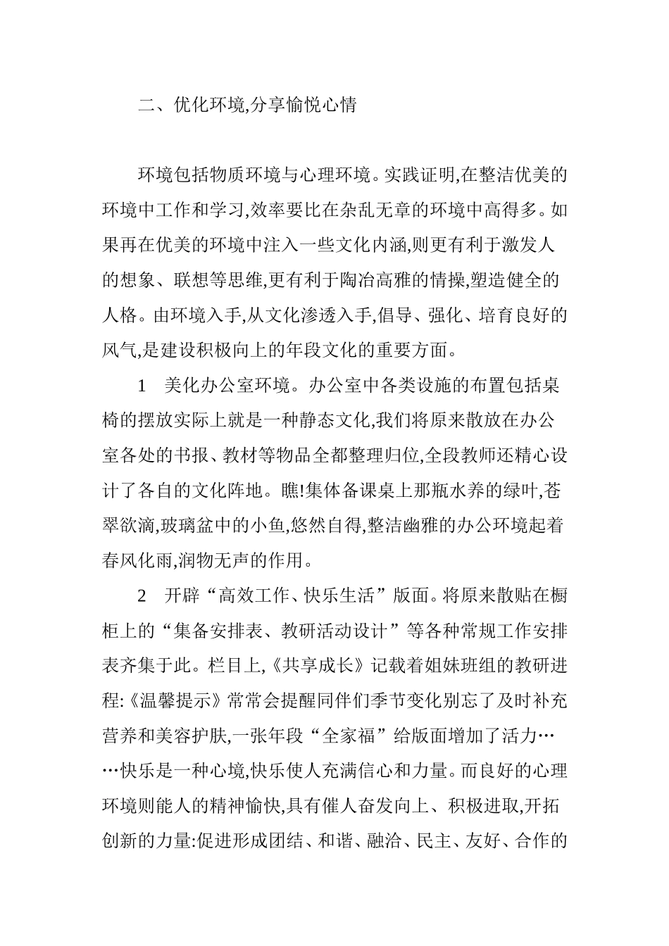 倡导团队精神-体验合作快乐_第3页