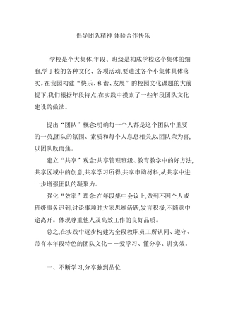 倡导团队精神-体验合作快乐