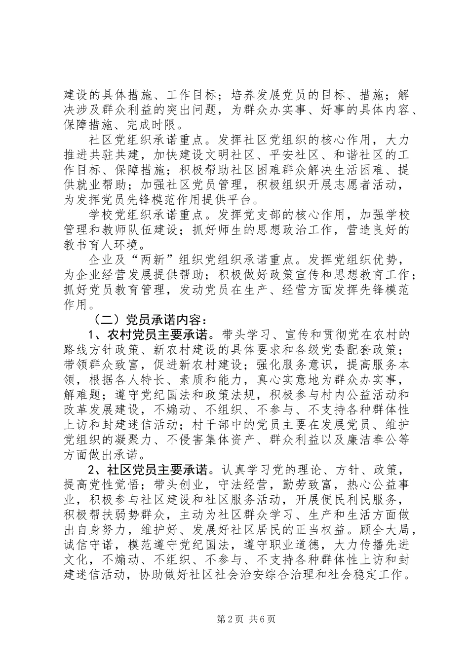 党员承诺制实施意见_第2页