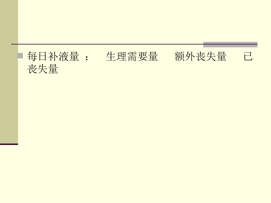 外科补液与肠外营_第2页