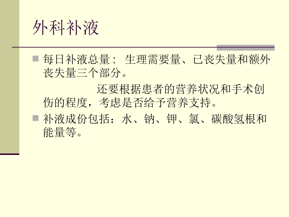 外科补液与肠外营_第3页