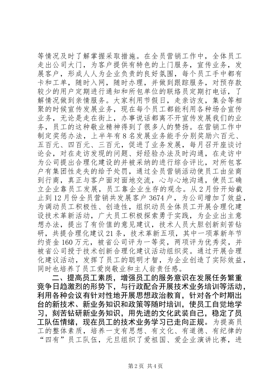 XX年移动通信公司工会工作总结_第2页